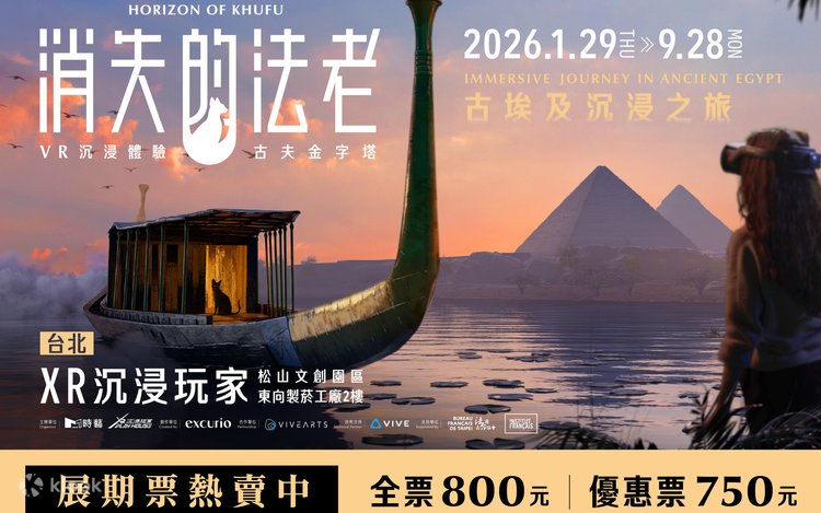 消失的法老古夫金字塔VR 沉浸体验｜XR 沉浸玩家｜松山文创园区- Klook客路