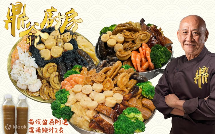 鼎爺厨房｜極上アワビとナマコの極上広東風おせち、手作りおせち｜送料