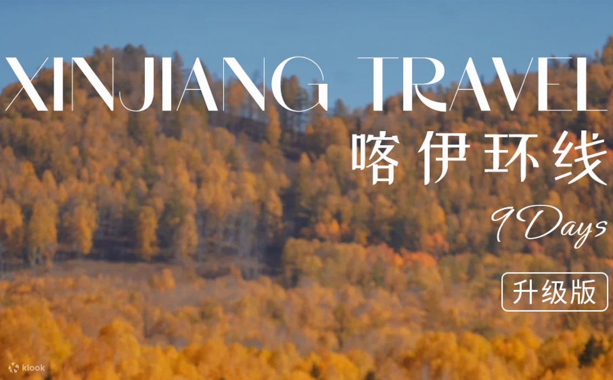 Xinjiang Kaiyi Loop 9 Days (Drone Aerial Photography + 1 Night Scenic ...