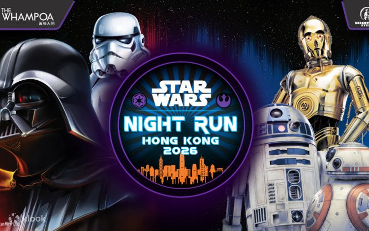 スター・ウォーズ ナイトラン 香港2026 - Klook