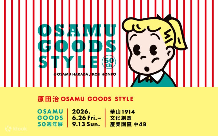 BREEZE 原田治 OSAMU GOODS BALANCE GAMES 未使用 OSAMU GOODS 50周年展：原田治のOSAMU GOODS STYLE - Klook