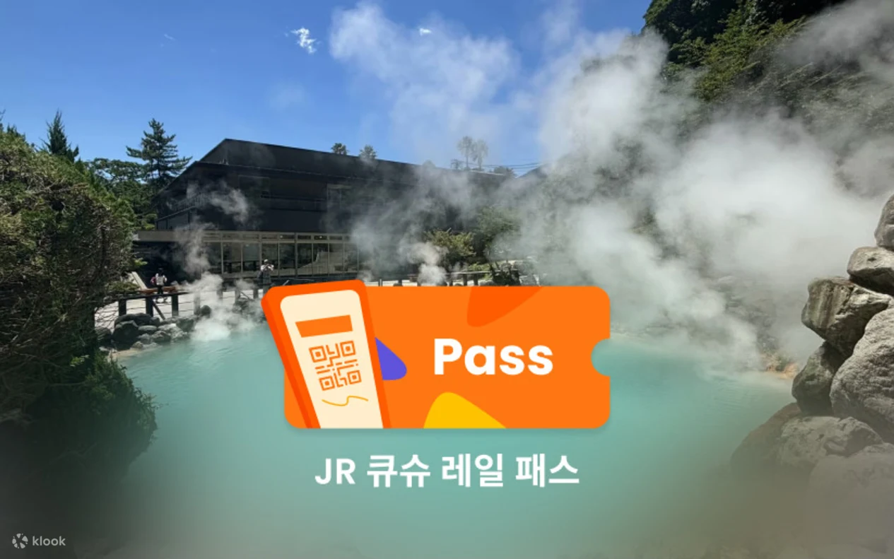 JR 큐슈 레일 패스