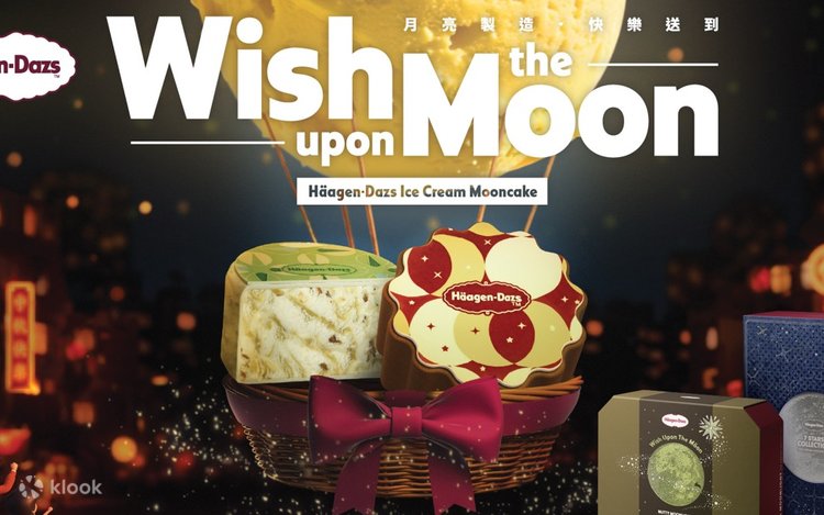 ハーゲンダッツ™ 月餅 | アイスクリーム月餅 | スクープ無料券