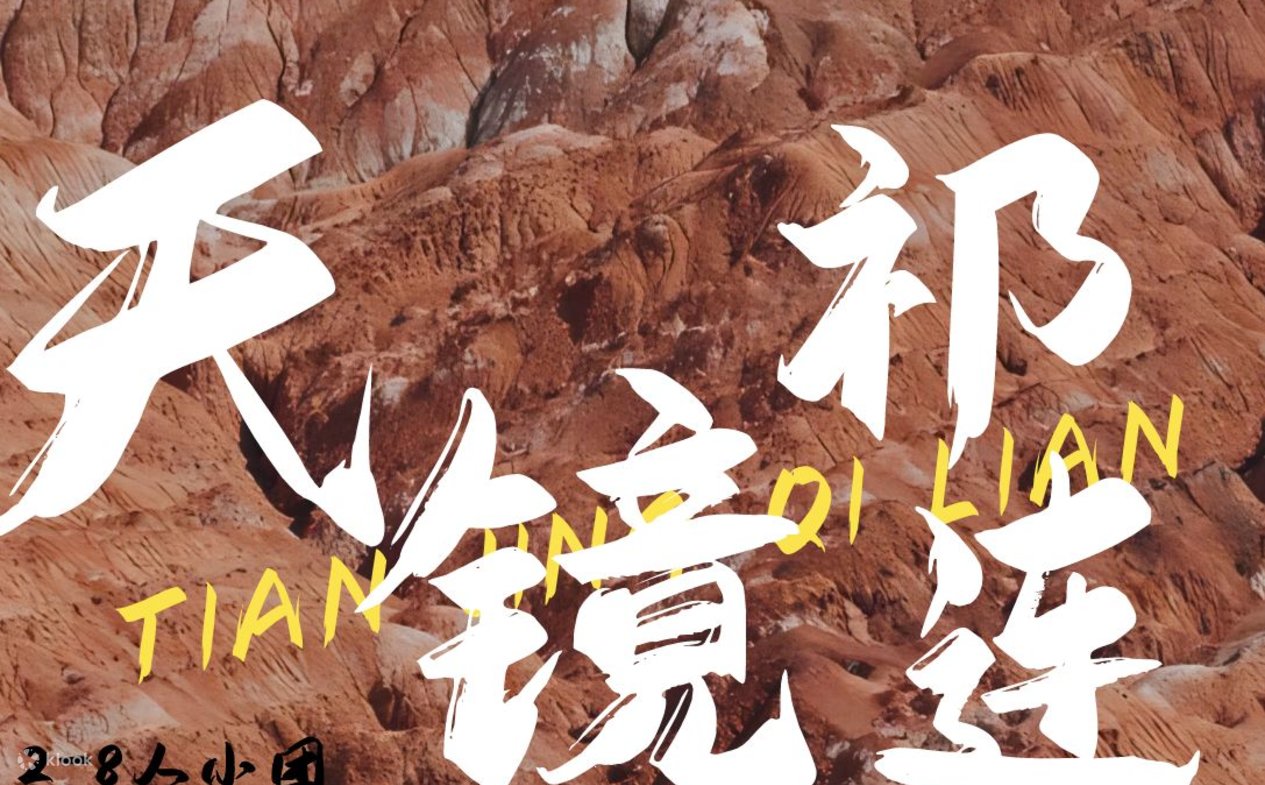 Qinghai-Gansu Small Loop Tianjing Qilian 4-Day Tour (Grassland ...