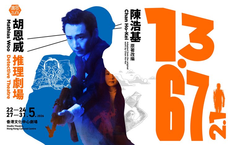 Mathias Woo Detective Theatre 13.67 2.1 - Klook Hong Kong
