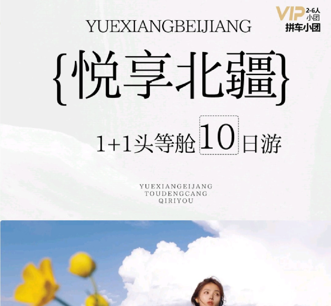 新疆悦享北疆10日游(无人机单反旅拍+赛里木湖+那拉提+S21沙漠公路+喀纳斯+禾木+唐布拉/安集海+独库公路+禾木）*等待确认