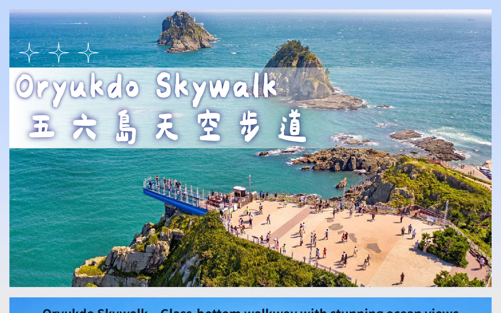 太宗臺繡球花 / 松島海上纜車 / 甘川洞 / 廣安裡之旅