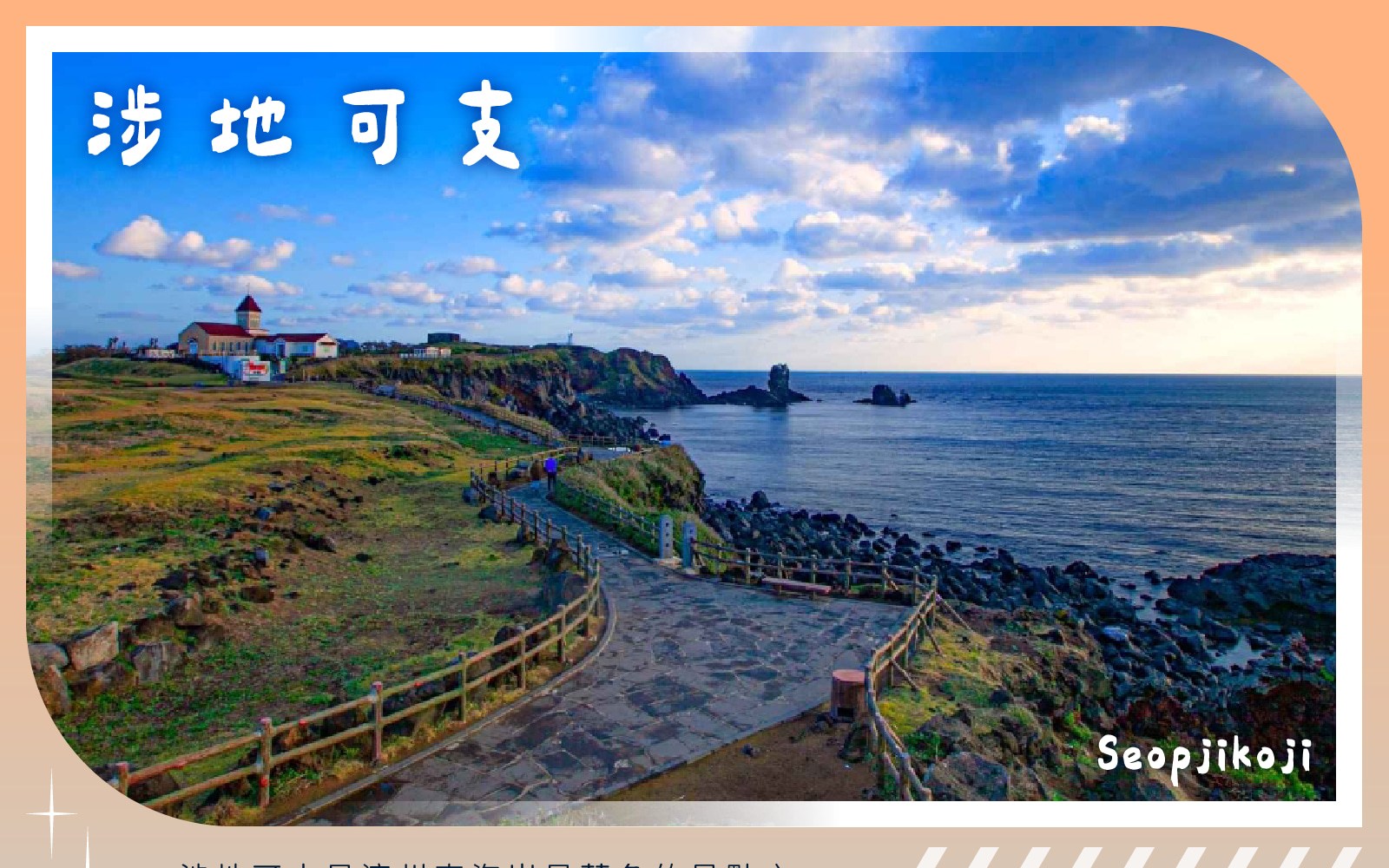 Jeju Eastern / Western / Cherry Blossom / Hydrangea / Private Tour 
