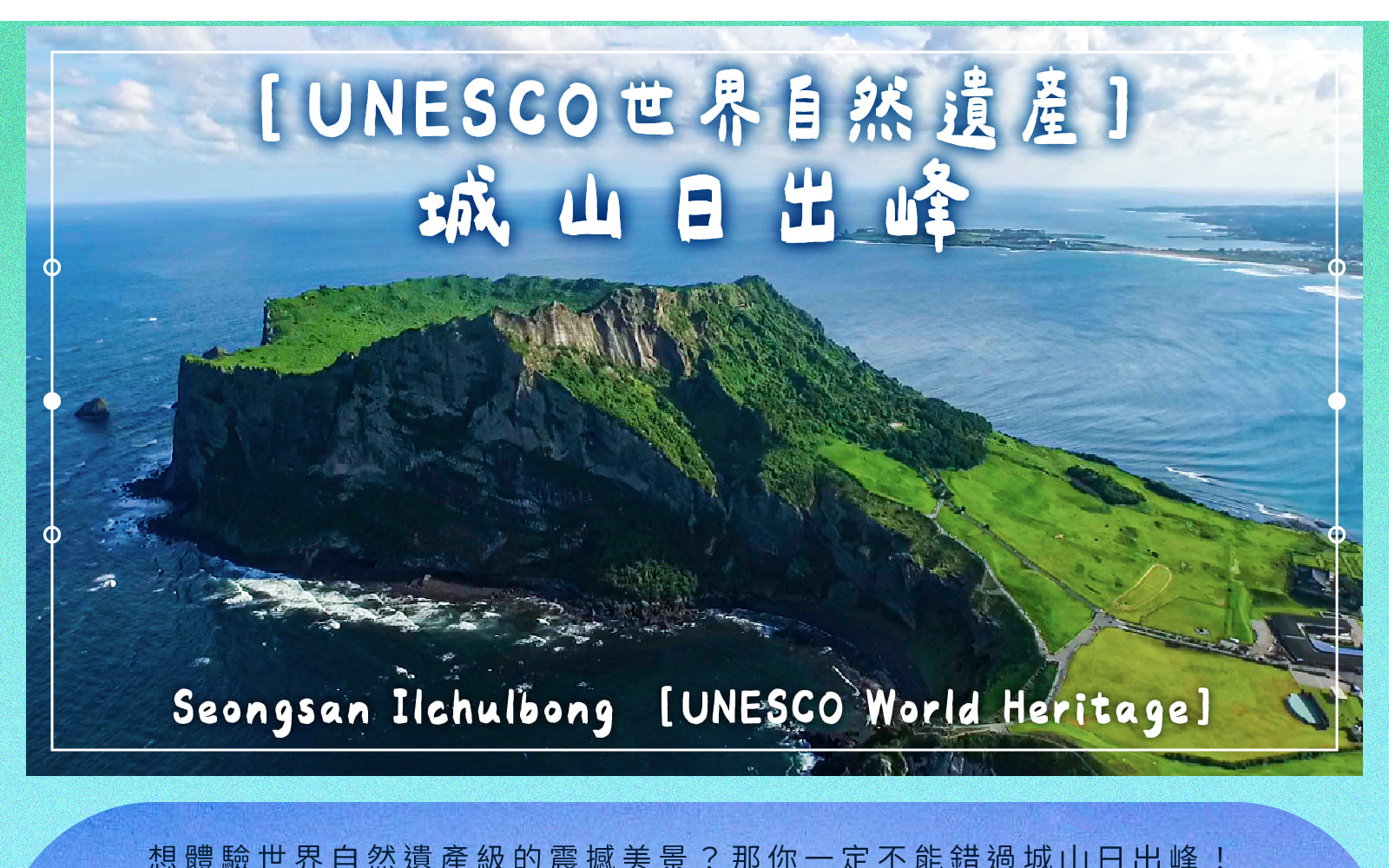 Jeju Eastern / Western / Cherry Blossom / Hydrangea / Private Tour 