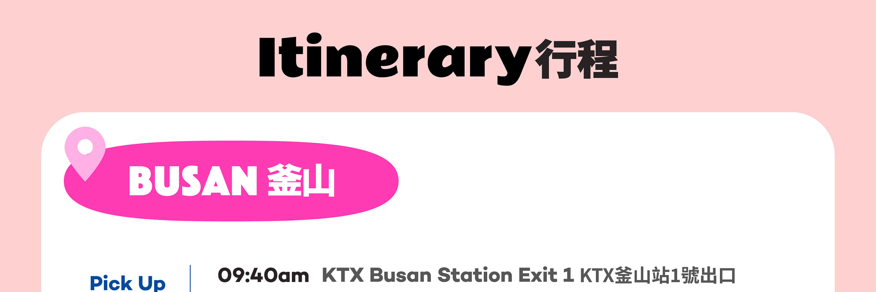 釜山、慶州、麗水K-Pop演唱會之旅（從釜山出發）