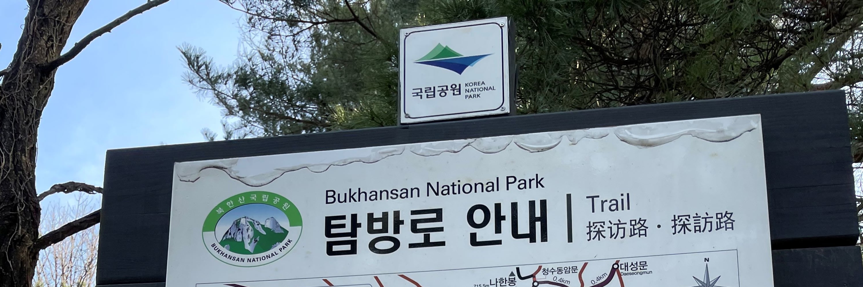 首爾遠足：北漢山國立公園