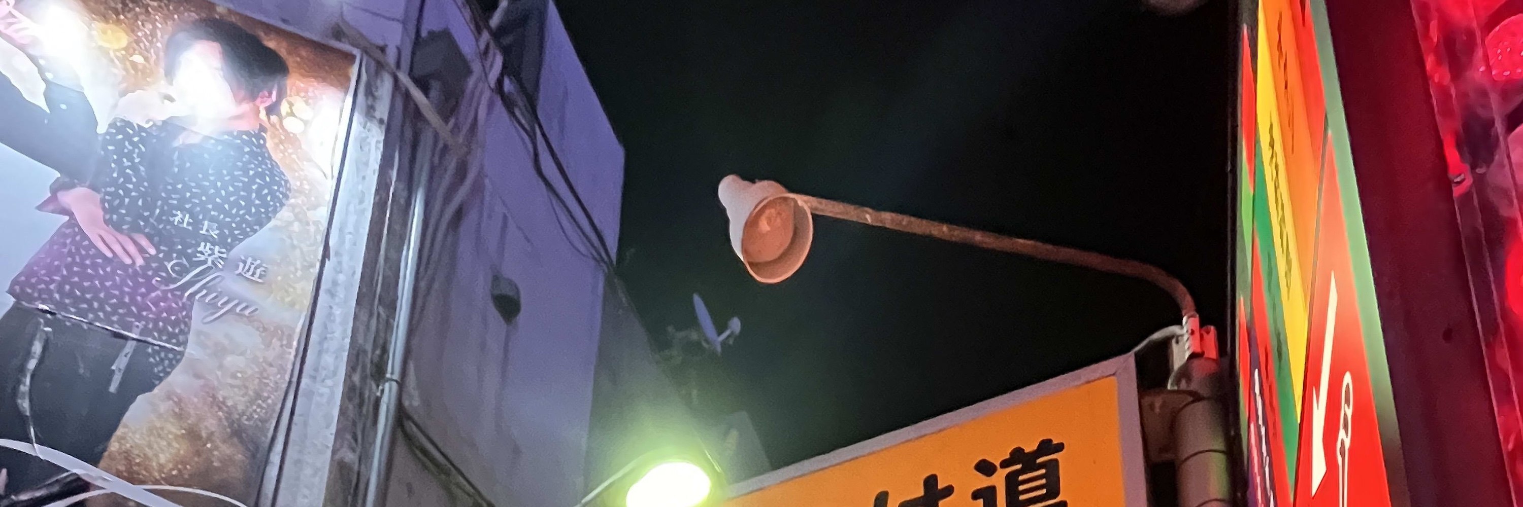 東京新宿酒吧夜生活之旅