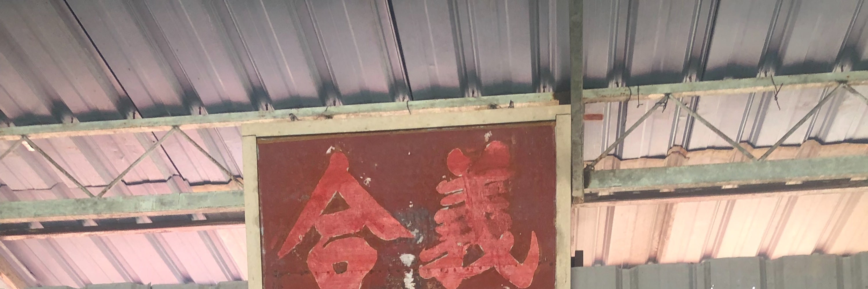 檳城島探索 & 休閒農場體驗