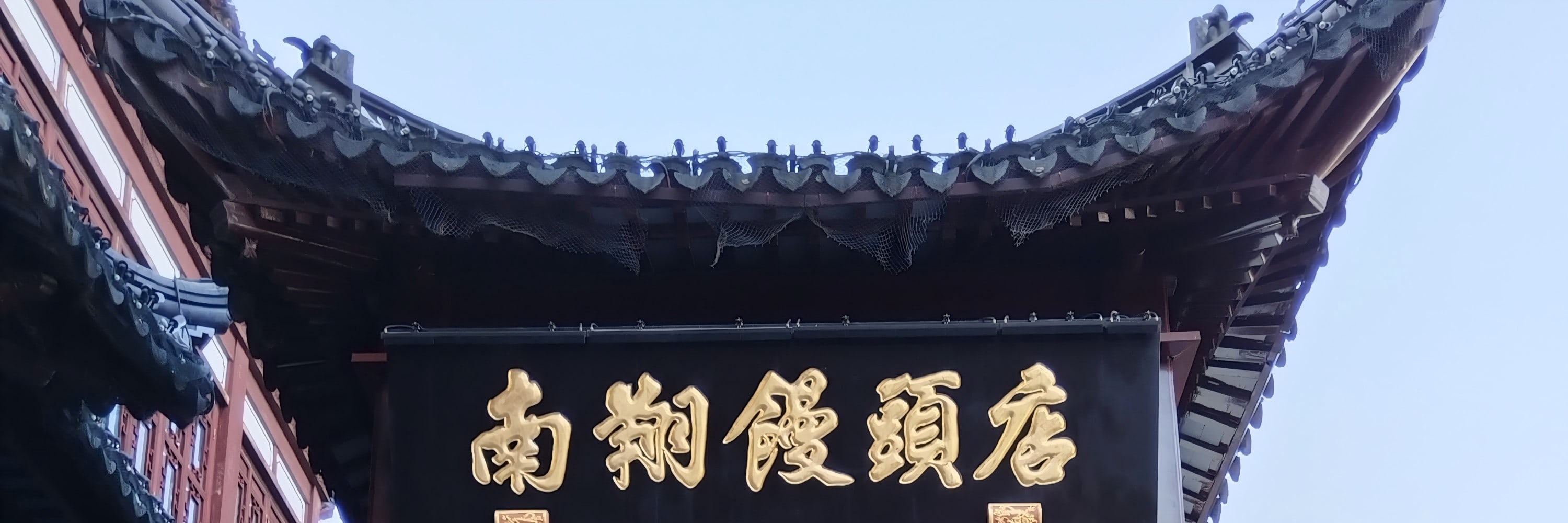 上海經典一日遊（豫園+老街+外灘輪渡+東方明珠+南京路步行街+上海小籠包+中國茶）