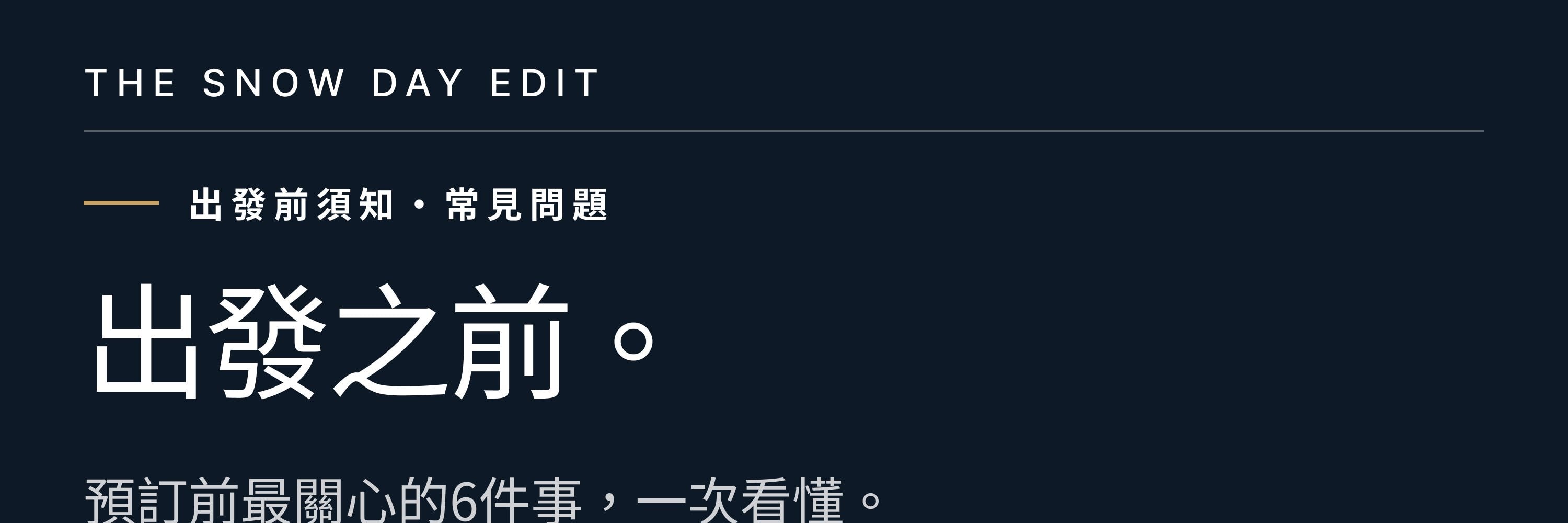 想輕鬆不擁擠地滑雪？預訂橡樹谷前的6個常見問題。