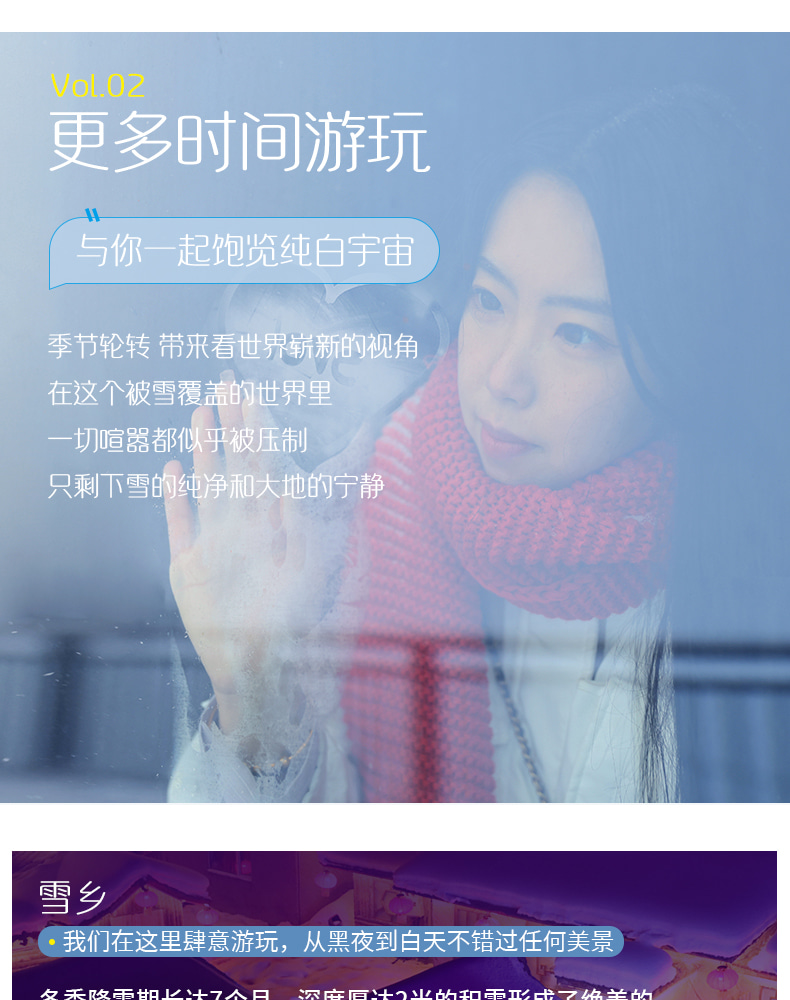 東北哈爾濱漠河長白全景9日（聖誕村滑雪+鄂溫克馴鹿+雪地溫泉+冬捕+霧凇長廊+雪地越野車+浪漫白樺林+馬拉爬犁）