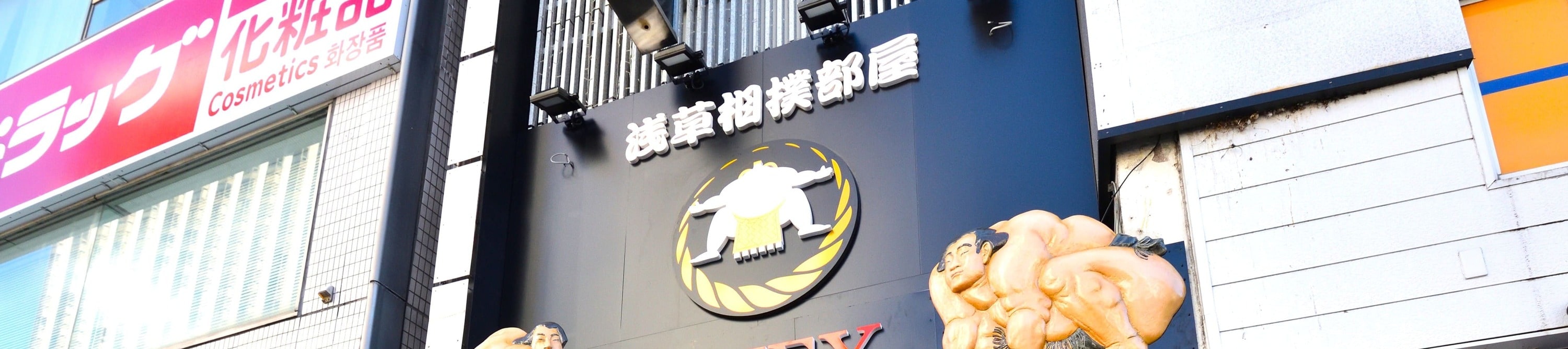 淺草相撲俱樂部ANNEX：相撲表演 + 日式豪華料理