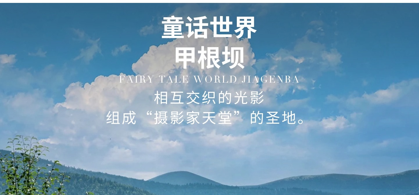 川西貢嘎格聶南線6日遊（2-8人團+格聶之眼+理塘+魚子西+海子山+冷嘎措+甲根壩）