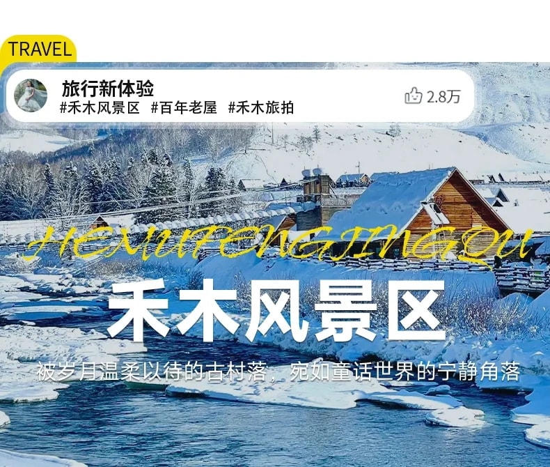 【私家團】新疆暮雪北疆7日遊 （阿勒泰集散+3晚景區木屋住宿+禾木馬拉爬犁+禾木定點旅拍+雪地火鍋+將軍山滑雪+喀納斯+白哈巴孤獨的樹）