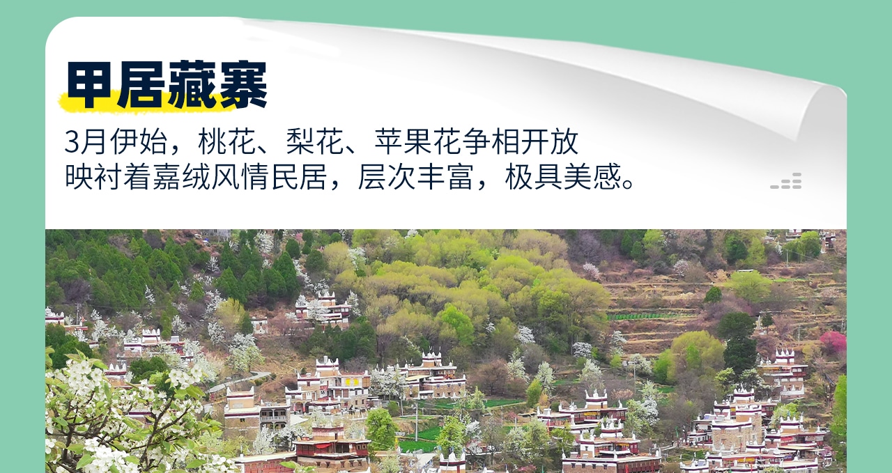春染川西6日遊（四姑娘山雙橋溝+牛背山+金川梨花+墨石公園+甲居藏寨+中路藏寨+紅海子+魚子西+8人純玩小團+贈藏式旅拍）