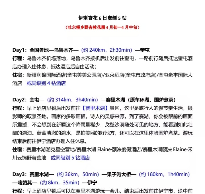 新疆伊犁杏花私家6日（克魯格野奢營地+那拉提度假農莊+360°潮剋星空玻璃屋+吐爾根杏花村+賽里木湖環湖+圍爐煮茶+喀贊其+烏進伊出）