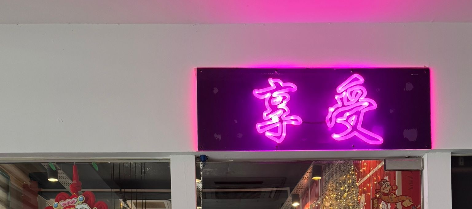 新加坡Enjoy食堂