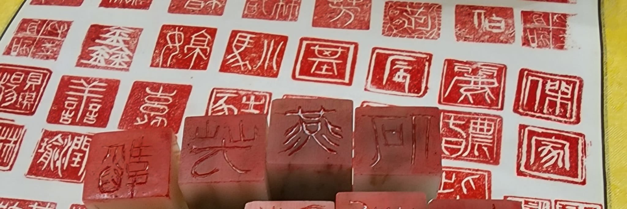兵書館 Bing Shu Lab | 篆刻工作坊 | 中國藝術