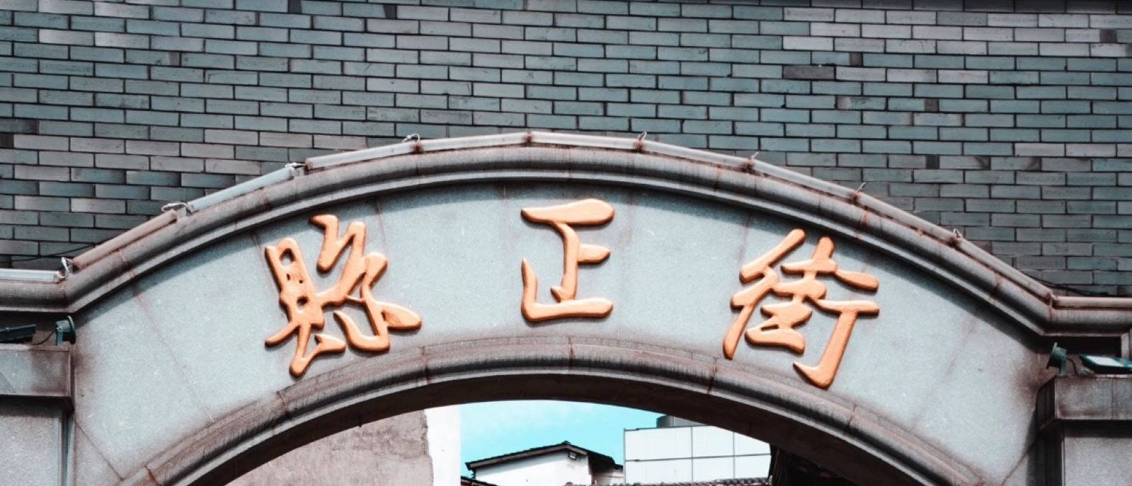 都正街，長沙的時光瑰寶，毗鄰天心閣。古韻老巷、黛瓦青牆，特色小吃齒頰留香，是體驗長沙歷史文化的好去處！而轉角處的網紅小店，又瞬間將你拉回現代，時尚與復古在這裡完美碰撞！