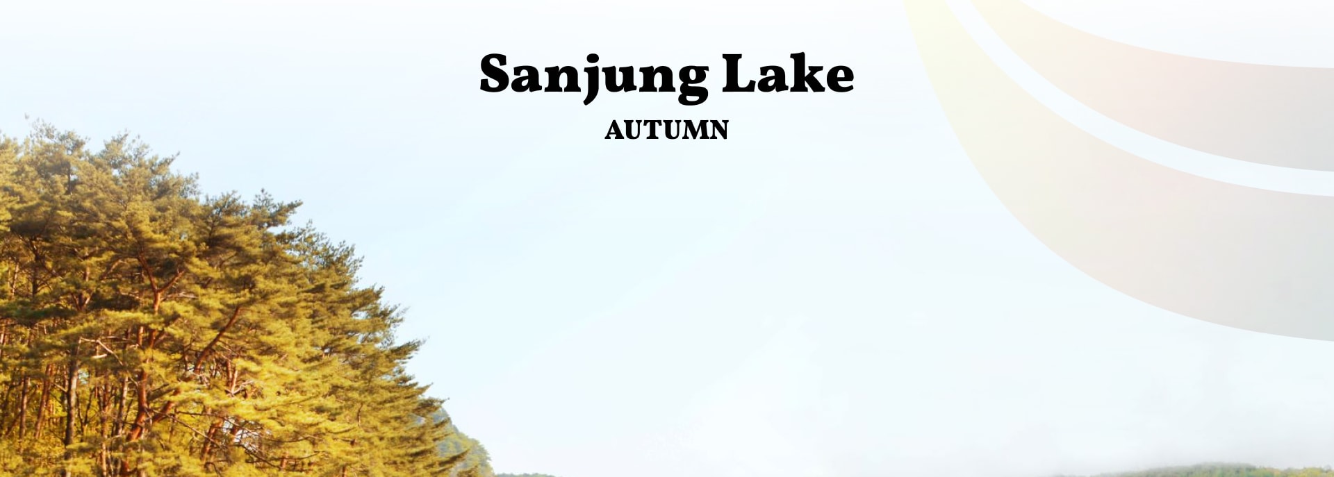 秋天將湖泊籠罩在火紅、橙色和黃色的樹葉中。家人和朋友們聚集在一起，享受划船的樂趣，並在樹下拍攝無盡的照片。🌾