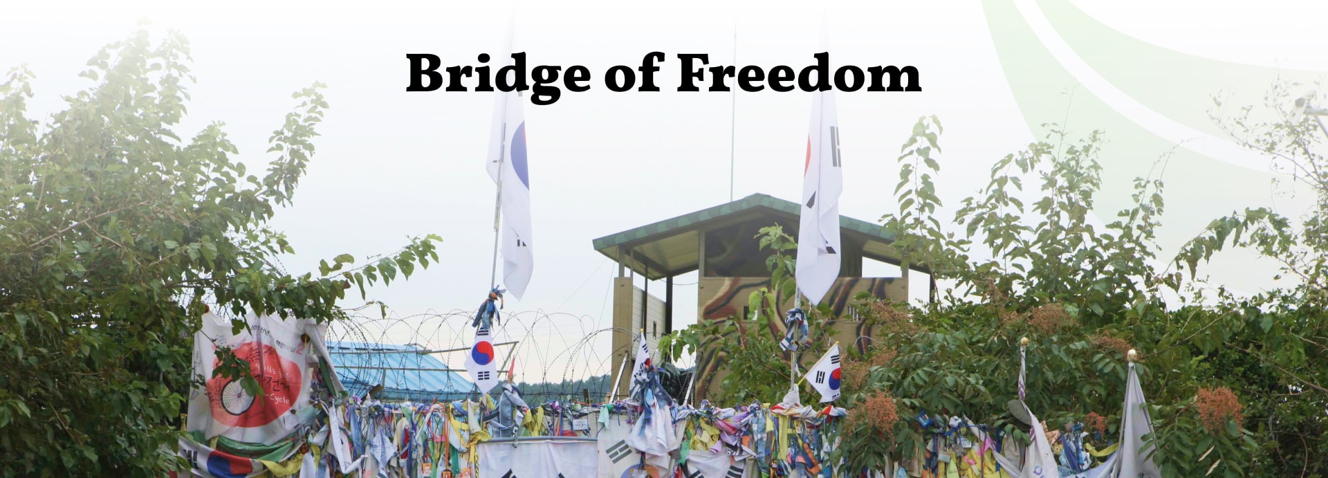 自由之橋,停戰後,數千名戰俘由此返回家園。 自由之橋,停戰後,數千名戰俘由此返回家園。