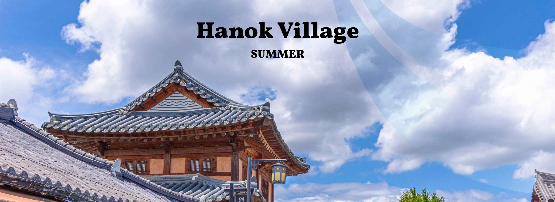 夏日為韓屋街道注入活力，文化表演和涼茶館帶來一片陰涼。瓦片屋頂在陽光下閃耀，營造出獨特的歷史氛圍。
