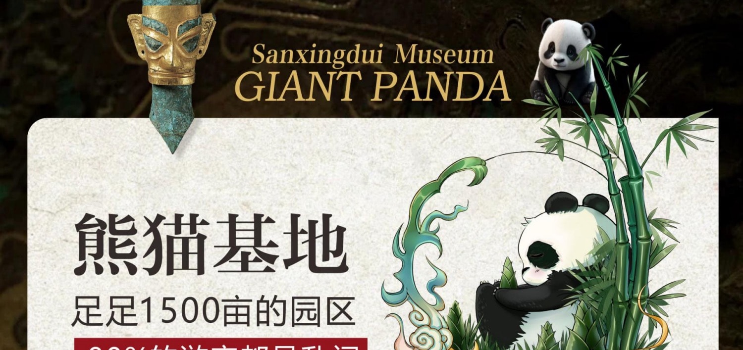 成都三星堆·熊貓基地1日探秘（穿越三千年對話青銅神樹+解密《山海經》熊貓奇緣+熊貓行為觀察家）