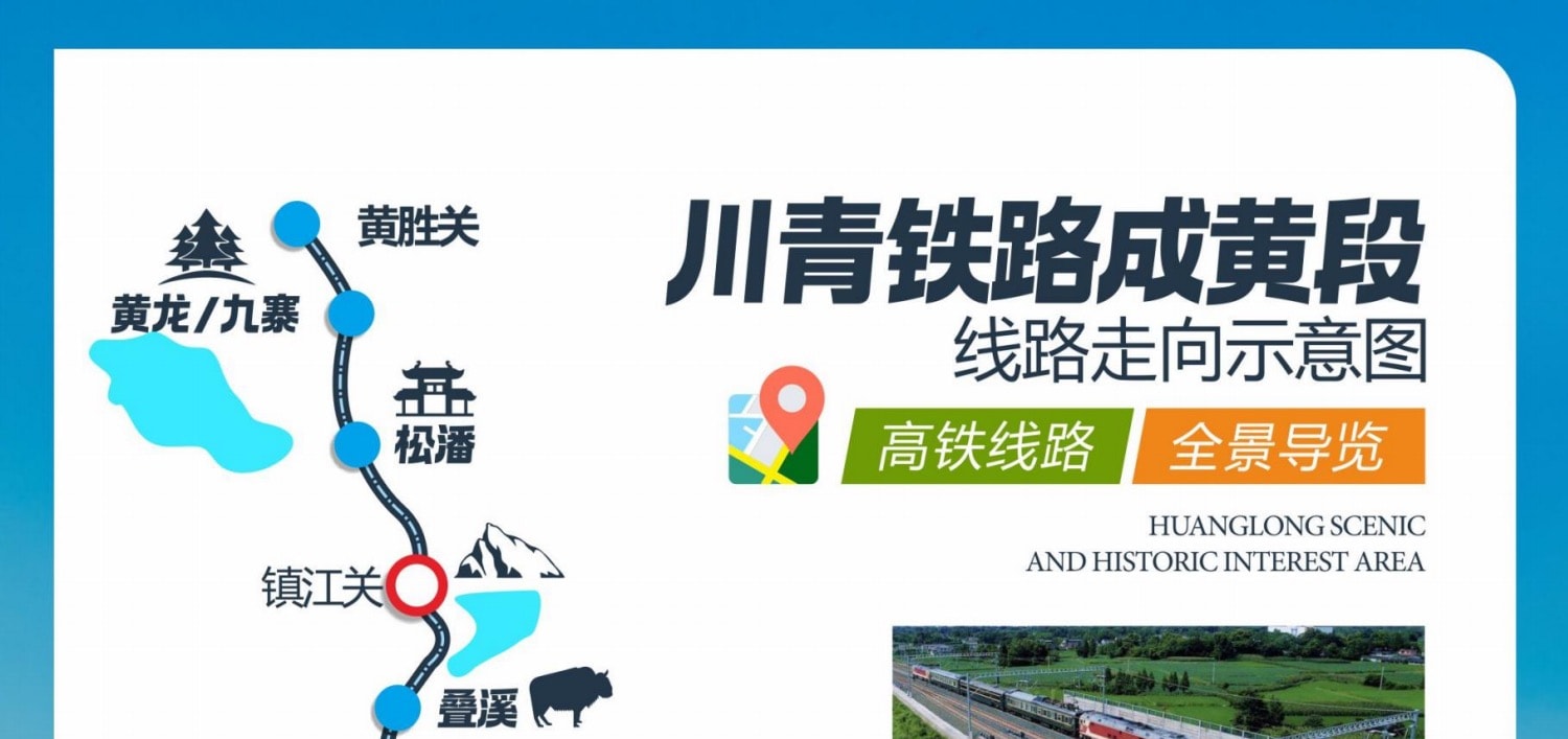 四川成都九寨溝黃龍動車往返3天2晚遊（動車往返+童話九寨+人間瑤池黃龍+藏家家訪享特色土火鍋）