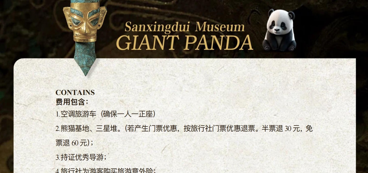 成都三星堆·熊貓基地1日探秘（穿越三千年對話青銅神樹+解密《山海經》熊貓奇緣+熊貓行為觀察家）