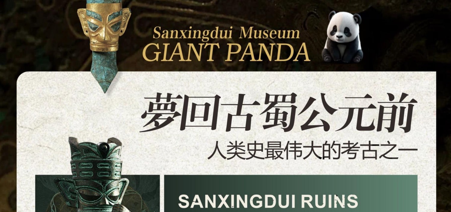 成都三星堆·熊貓基地1日探秘（穿越三千年對話青銅神樹+解密《山海經》熊貓奇緣+熊貓行為觀察家）
