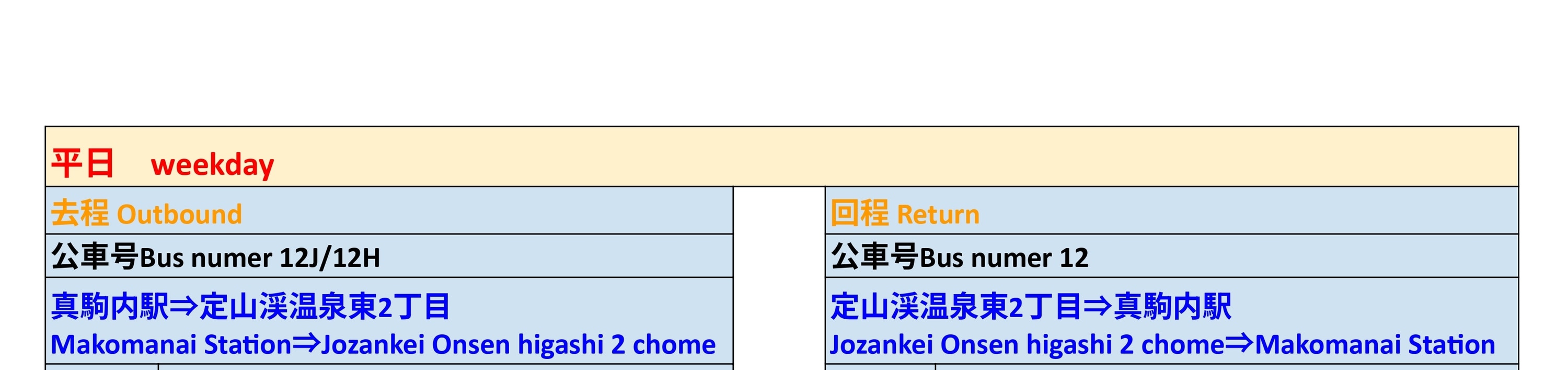 Bus timetable for Makomanai Station to Jozankei Onsen Higashi 2-chome