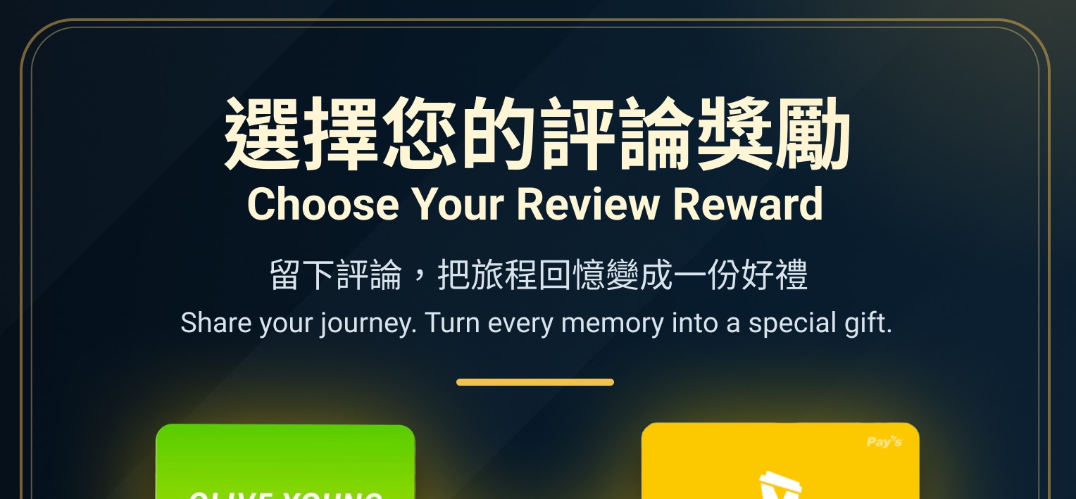 將您的旅行回憶變成獎勵——通過文字或照片評價分享您的體驗,並選擇您喜歡的禮品。 將您的旅行回憶變成獎勵——通過文字或照片評價分享您的體驗,並選擇您喜歡的禮品。