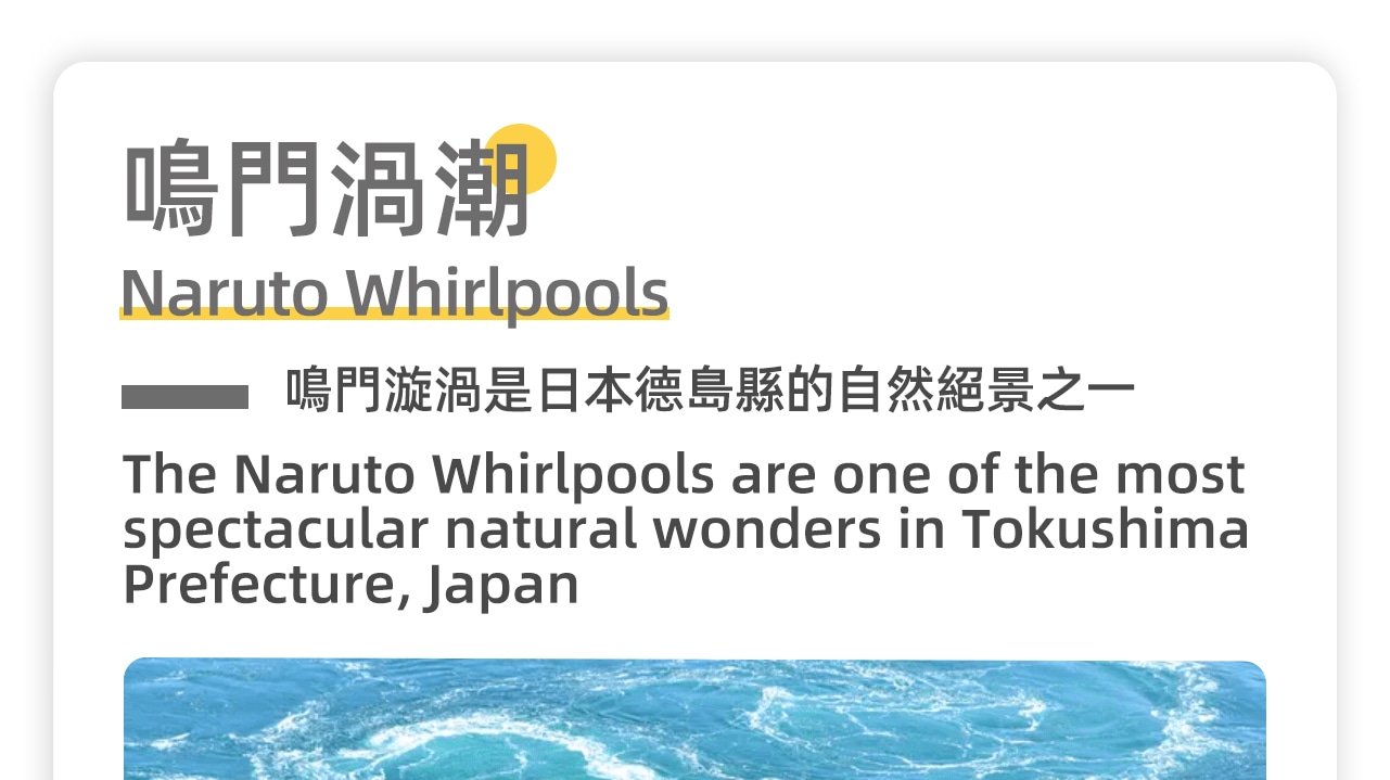 Witness one of the world's three great whirlpools! From the deck of a spectacular whirlpool-watching boat or the "Whirlpool Road" walkway of the Great Naruto Bridge, you can directly observe massive emerald whirlpools exceeding 20 meters in diameter roari