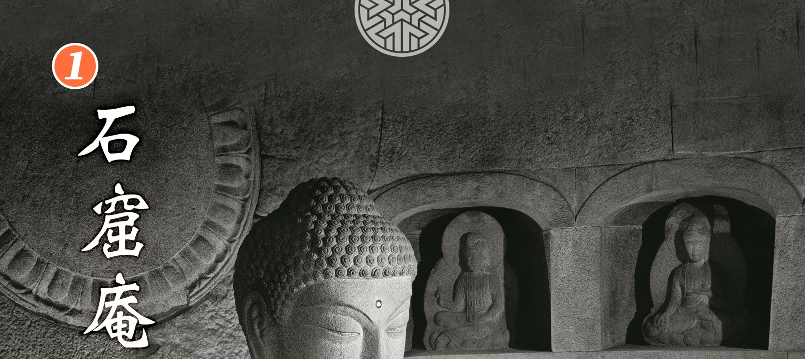 Seokgulam Grotto