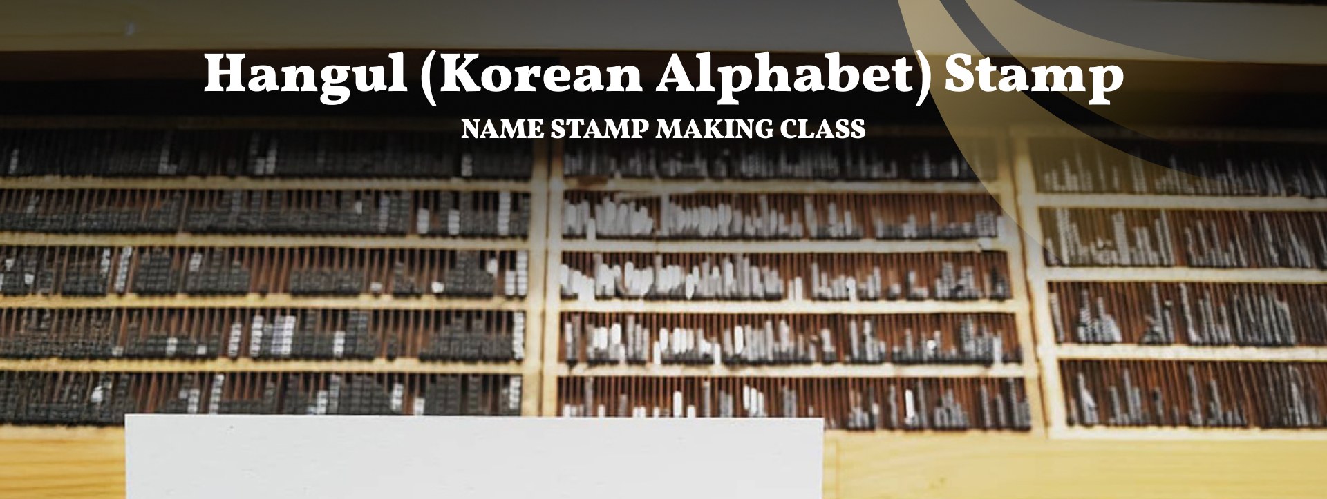 參觀活字印刷博物館,探索被聯合國教科文組織列為世界記憶的韓文之美。您甚至可以親手印刷書籤,是不是超酷的?📜✨ 參觀活字印刷博物館,探索被聯合國教科文組織列為世界記憶的韓文之美。您甚至可以親手印刷書籤,是不是超酷的?📜✨