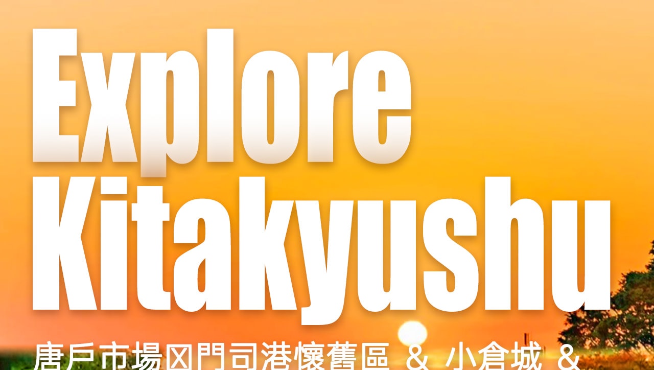 北九州門司港,這座歷史悠久的沿海城市,兼具懷舊風情與現代魅力,是文化與美食愛好者的理想目的地🌊 北九州門司港,這座歷史悠久的沿海城市,兼具懷舊風情與現代魅力,是文化與美食愛好者的理想目的地🌊