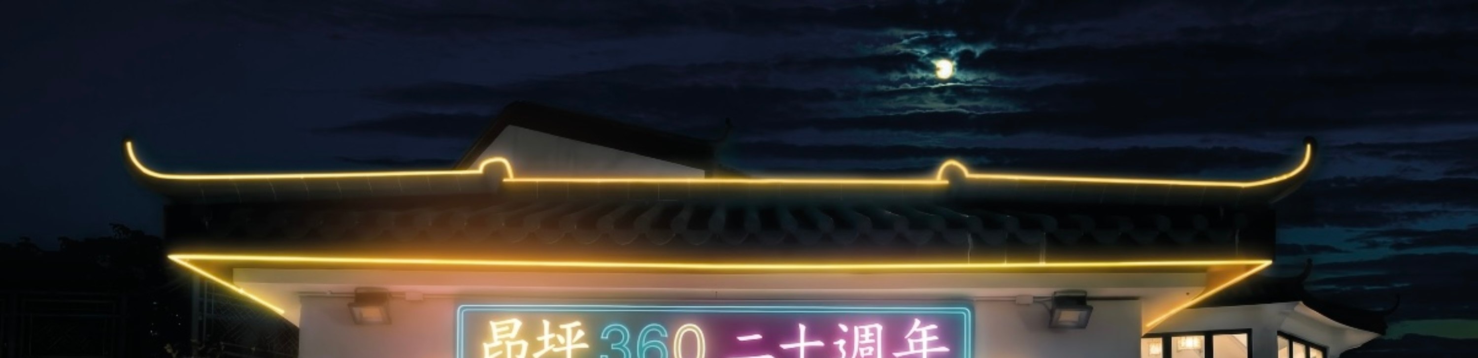 在「叱咤903 星空下音樂會」感受本地音樂力量的熱鬧氣氛
在「叱咤903 星空下音樂會」感受本地音樂力量的熱鬧氣氛