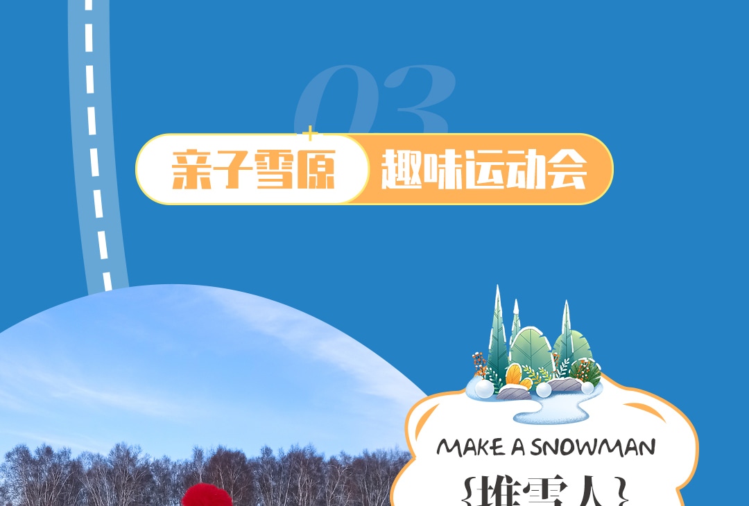 北京遇見烏蘭布統親子營5日（金水灣皇家溫泉+塞罕壩林海穿越+遊牧部落家訪+冰雪運動會+越野穿越+雪原狩獵+雪地火鍋+雪原狩獵冬捕）