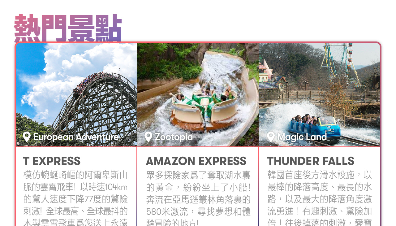 愛寶樂園包車接送（含門票）