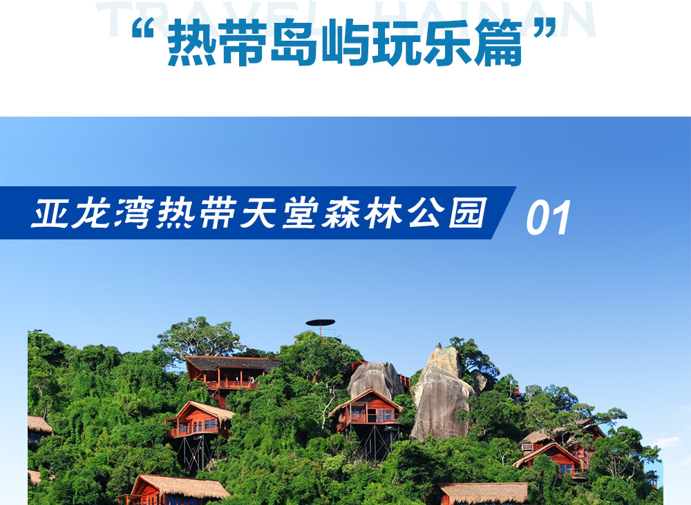 海南三亞奢宿私家5日（五鑽文華東方/嘉佩樂+後海衝浪+豪華遊艇出海+深海垂釣+蜈支洲島+熱帶天堂森林公園+亞龍灣沙灘+南山觀音）
