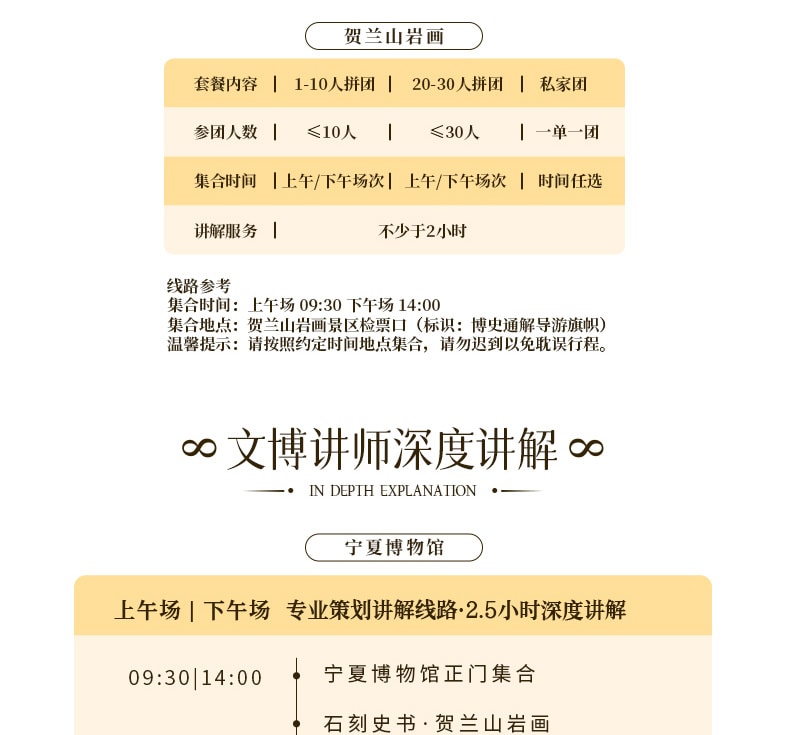 博史通解·寧夏博物館/西夏陵/賀蘭山岩畫·專業老師精講·沉浸式人文體驗 無線耳麥·2-10人團