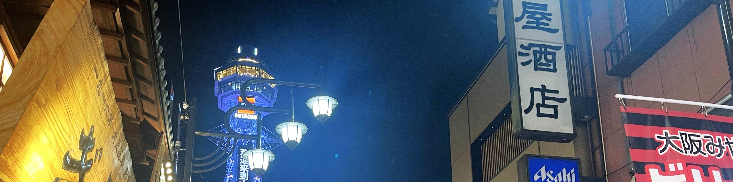 大阪新世界傍晚街頭美食之旅
