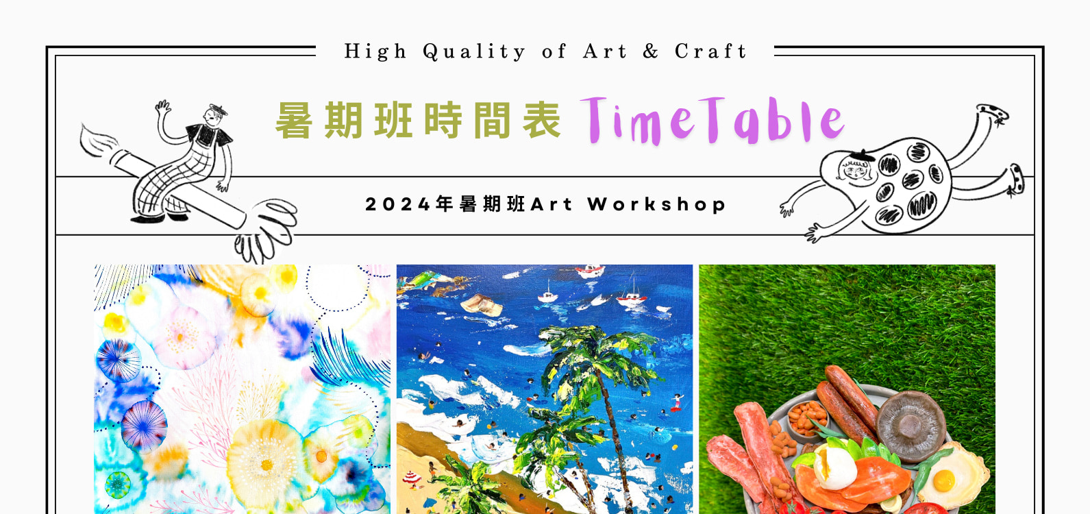 The Living Art | 暑期藝術班 Summer Art Workshop 2024 (6-11歲)