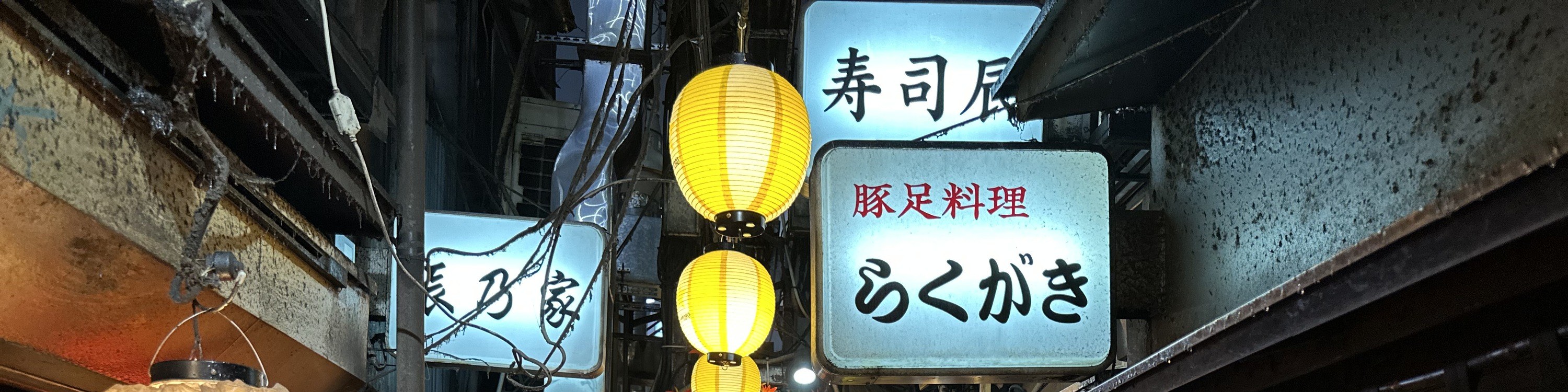 東京：新宿美食之旅，品嚐 13 道料理，走訪 4 家在地餐廳