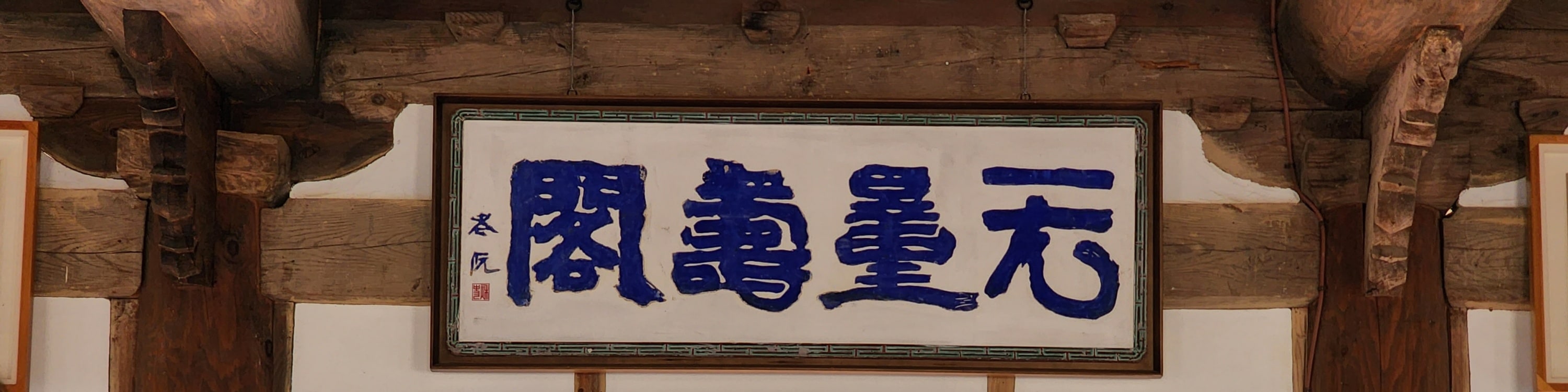 千恩寺